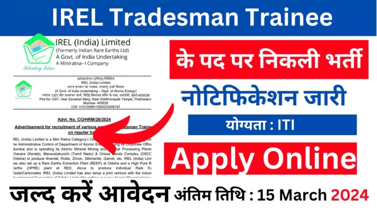 IREL Tradesman Trainee Recruitment 2024 | ITI के विभिन्न पदों के लिए निकली भर्ती